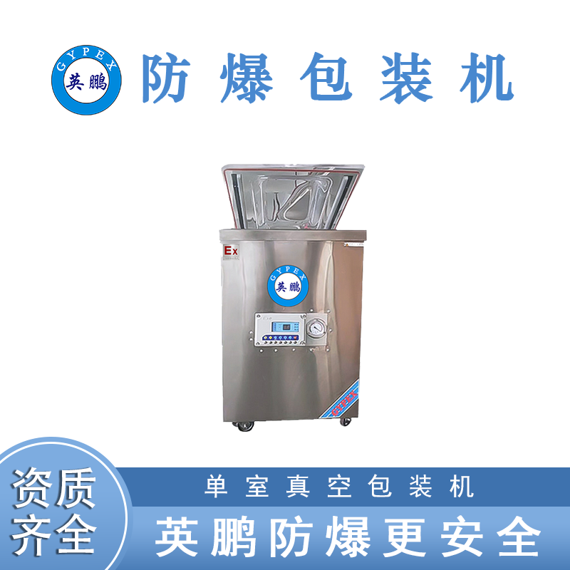 防爆包装机的日常维护与检修